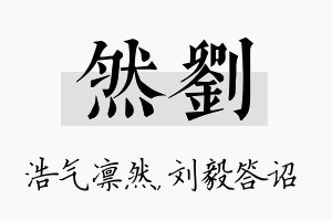 然刘名字的寓意及含义