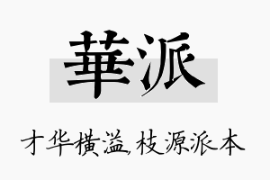 华派名字的寓意及含义