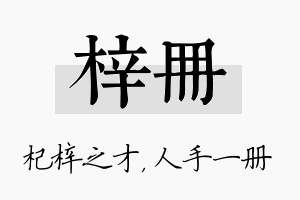 梓册名字的寓意及含义