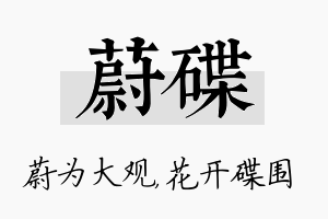 蔚碟名字的寓意及含义