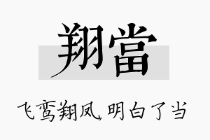 翔当名字的寓意及含义