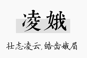 凌娥名字的寓意及含义