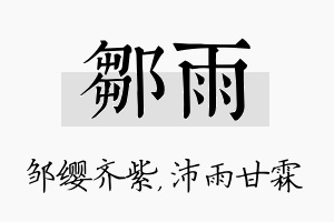 邹雨名字的寓意及含义