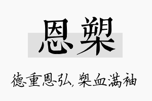 恩槊名字的寓意及含义