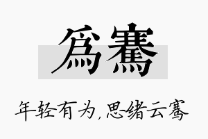 为骞名字的寓意及含义