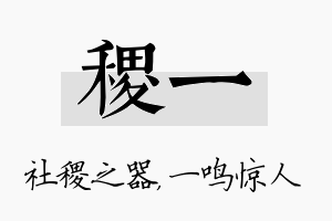 稷一名字的寓意及含义