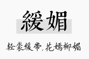 缓媚名字的寓意及含义