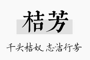 桔芳名字的寓意及含义