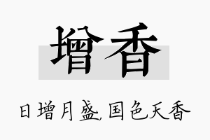 增香名字的寓意及含义