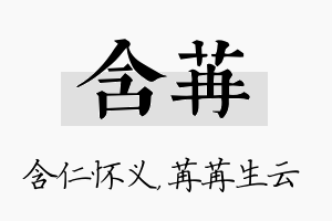 含苒名字的寓意及含义