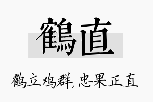 鹤直名字的寓意及含义