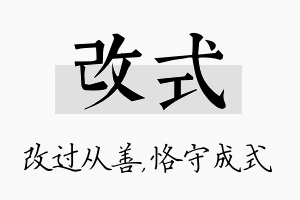 改式名字的寓意及含义