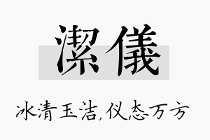 洁仪名字的寓意及含义