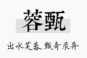 蓉甄名字的寓意及含义