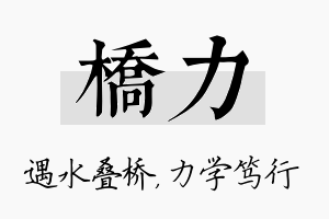 桥力名字的寓意及含义