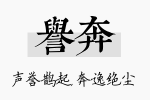 誉奔名字的寓意及含义