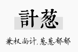 计葱名字的寓意及含义