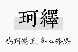 珂绎名字的寓意及含义