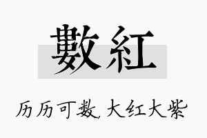 数红名字的寓意及含义