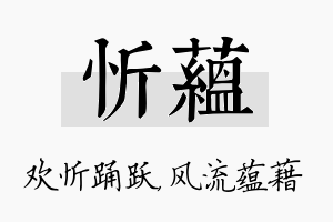 忻蕴名字的寓意及含义