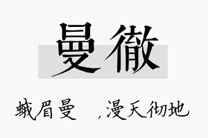 曼彻名字的寓意及含义