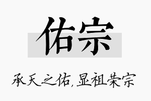 佑宗名字的寓意及含义