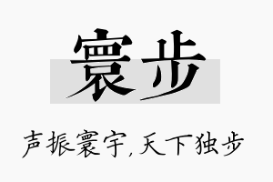 寰步名字的寓意及含义