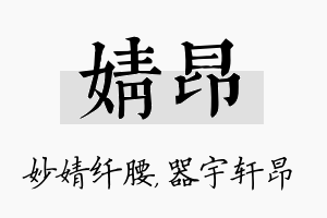 婧昂名字的寓意及含义