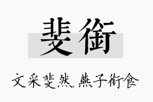 斐衔名字的寓意及含义