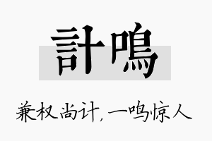 计鸣名字的寓意及含义