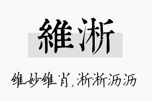 维淅名字的寓意及含义