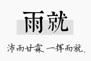 雨就名字的寓意及含义