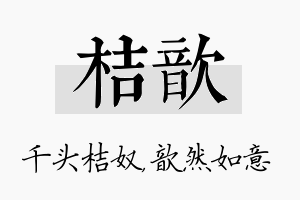 桔歆名字的寓意及含义