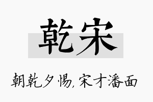 乾宋名字的寓意及含义