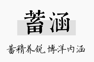 蓄涵名字的寓意及含义