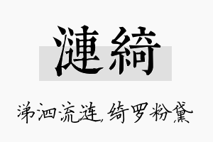 涟绮名字的寓意及含义