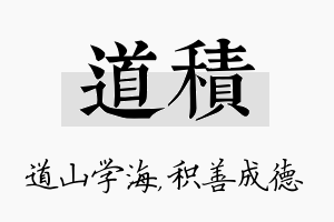 道积名字的寓意及含义