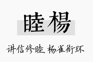 睦杨名字的寓意及含义