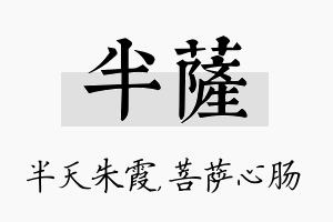 半萨名字的寓意及含义