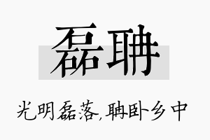 磊聃名字的寓意及含义