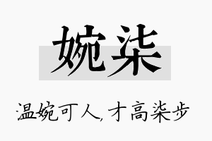 婉柒名字的寓意及含义