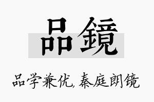 品镜名字的寓意及含义