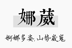 娜葳名字的寓意及含义