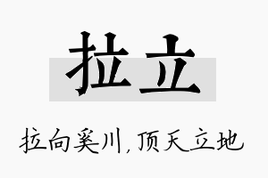 拉立名字的寓意及含义