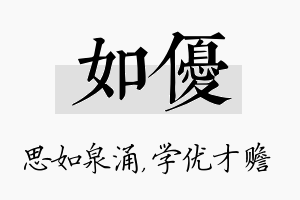 如优名字的寓意及含义