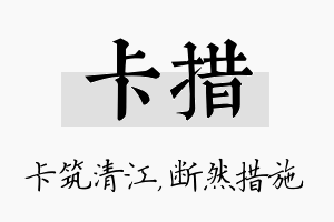 卡措名字的寓意及含义