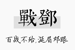 战邓名字的寓意及含义