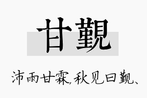 甘觐名字的寓意及含义