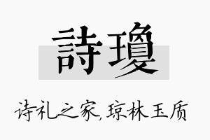 诗琼名字的寓意及含义