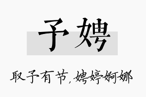 予娉名字的寓意及含义